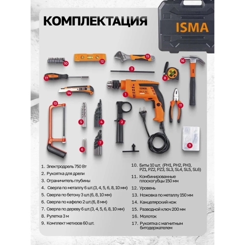 Набор инструментов с электрической дрелью ISMA 95 предметов (220v,750w,0-2900об/мин),в кейсе ISMA-1095(51106) фото 5 Набор инструментов с электрической дрелью ISMA 95 предметов (220v,750w,0-2900об/мин),в кейсе ISMA-1095(51106) фото 5