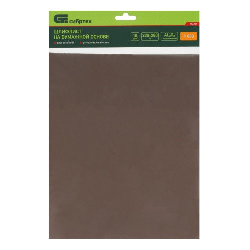 Шлифлист на бумажной основе, P 800, 230 х 280 мм, 10 шт, влагостойкий Сибртех фото 5