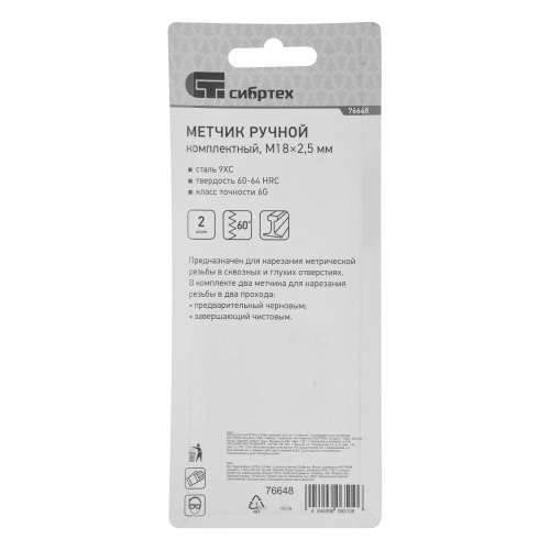 Метчик ручной М18 х 2.5 мм, комплект из 2 шт Сибртех фото 7