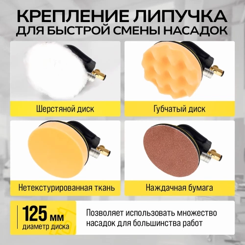 Орбитальная пневматическая шлифовальная машина TECHNICOM 6,3 Бар, 113 л/мин, 10000 об/мин, диск 125 мм TC-OS2020 фото 9 Орбитальная пневматическая шлифовальная машина TECHNICOM 6,3 Бар, 113 л/мин, 10000 об/мин, диск 125 мм TC-OS2020 фото 9