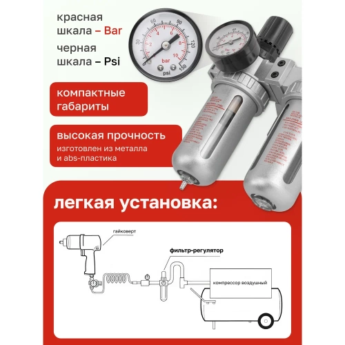 Блок подготовки воздуха для пневмосистемы 3/8" Forsage F-AFRL803(47052) фото 5 Блок подготовки воздуха для пневмосистемы 3/8" Forsage F-AFRL803(47052) фото 5