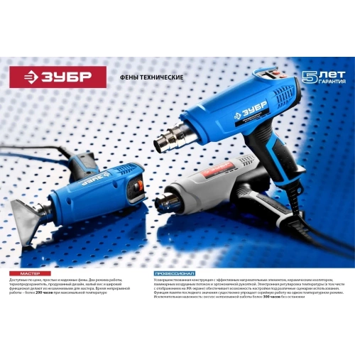 Технический фен ЗУБР Профессионал ФТ-П2000 2000 Вт М2ДК фото 6 Технический фен ЗУБР Профессионал ФТ-П2000 2000 Вт М2ДК фото 6