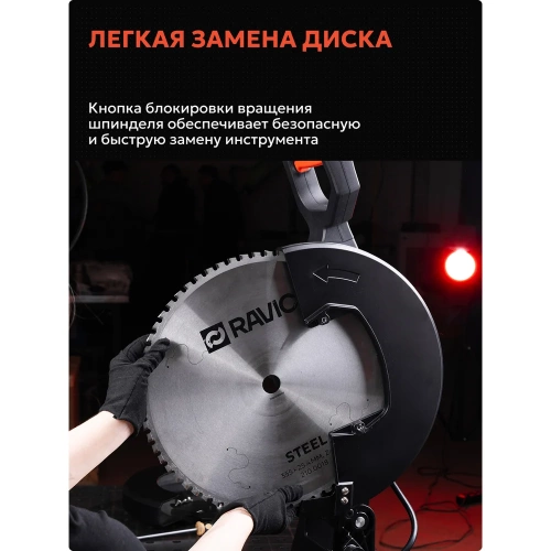 Бесщеточная монтажная пила по металлу Ravic RV355 с диском в комплекте 101.0002 фото 8 Бесщеточная монтажная пила по металлу Ravic RV355 с диском в комплекте 101.0002 фото 8