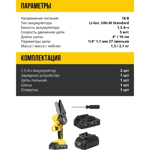 Пила цепная аккумуляторная Kolner KCS 18-10-2K, 18V UNI-M Standard АКБ 2х1.5 А·ч и ЗУ 8060100062 фото 7 Пила цепная аккумуляторная Kolner KCS 18-10-2K, 18V UNI-M Standard АКБ 2х1.5 А·ч и ЗУ 8060100062 фото 7