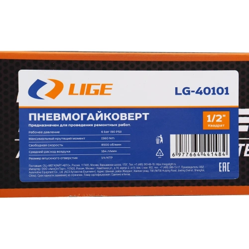 Пневмогайковерт ударный LIGE 1/2 (рабочий диапозон 270-800Nm, max 1560Nm, 8500 об/мин, 6bar, 184 л/ LG-40101 308376 фото 5