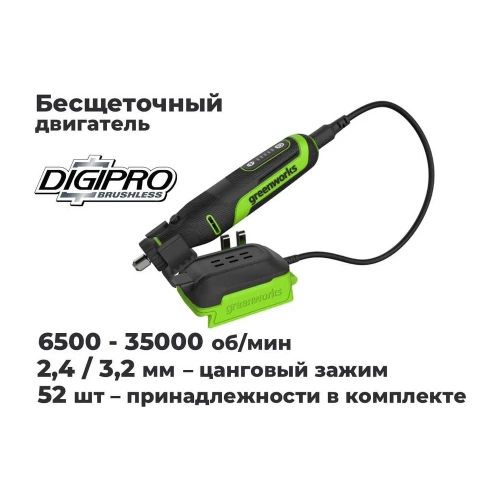 Гравер GreenWorks G24RT, 24V, б/щет, цанги 2.4/3.2мм, 6500–35000 об/мин, оснастка 52 шт, 1x2Ач,ЗУ, сумка, коробка 3200807VUA фото 3 Гравер GreenWorks G24RT, 24V, б/щет, цанги 2.4/3.2мм, 6500–35000 об/мин, оснастка 52 шт, 1x2Ач,ЗУ, сумка, коробка 3200807VUA фото 3