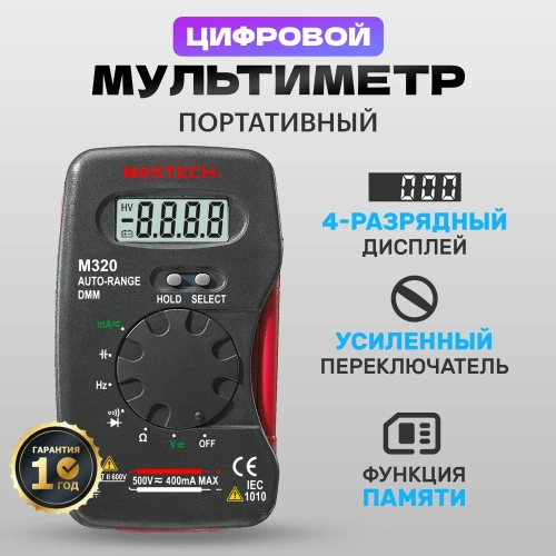 Мультиметр MASTECH M320 00-00000235 фото 3