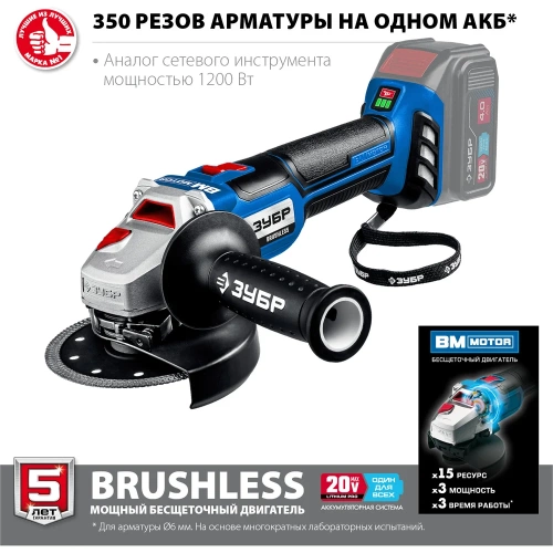 Бесщеточная угловая шлифмашина ЗУБР Профессионал, без АКБ, в коробке, 20 В AB-125 фото 4 Бесщеточная угловая шлифмашина ЗУБР Профессионал, без АКБ, в коробке, 20 В AB-125 фото 4