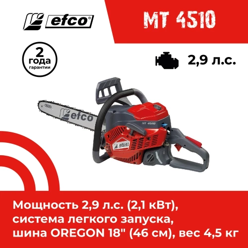 Бензиновая пила Efco MT 4510 46 см 50239153E2 фото 3 Бензиновая пила Efco MT 4510 46 см 50239153E2 фото 3
