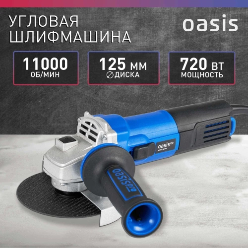 Угловая шлифовальная машина OASIS AG-72/125 Pro фото 3