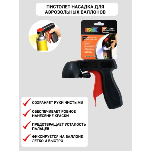 Пистолет-насадка для аэрозольных баллонов Decorix PROFESSIONAL 0601-00 DX фото 3