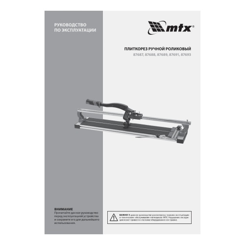 Плиткорез рельсовый 700 мм MTX фото 9