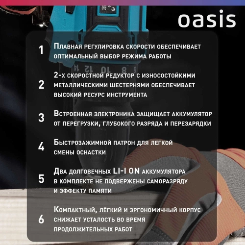 Аккумуляторный шуруповерт OASIS ASD-20S фото 7