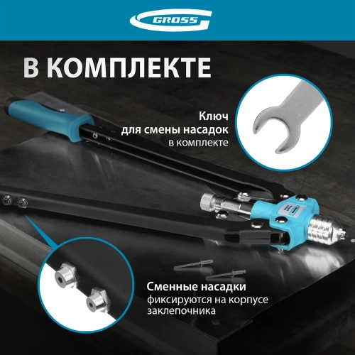 Двуручный усиленный заклепочник 520мм, 3.2-4.0-4.8-6.0-6.4 GROSS 40409 фото 5