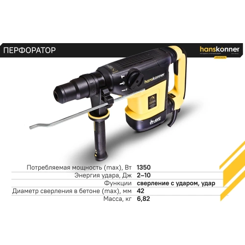 Перфоратор Hanskonner SDS MAX HRH1342M фото 9 Перфоратор Hanskonner SDS MAX HRH1342M фото 9