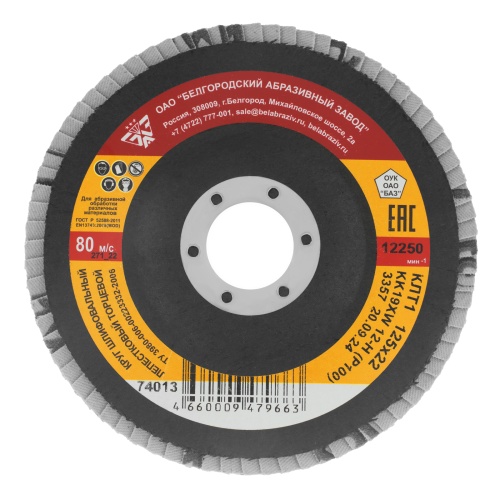 Круг лепестковый торцевой КЛТ-1, зернистость P 100(12Н) 125 х 22.2 мм, "БАЗ" Круг лепестковый торцевой КЛТ-1, зернистость P 100(12Н) 125 х 22.2 мм, "БАЗ"