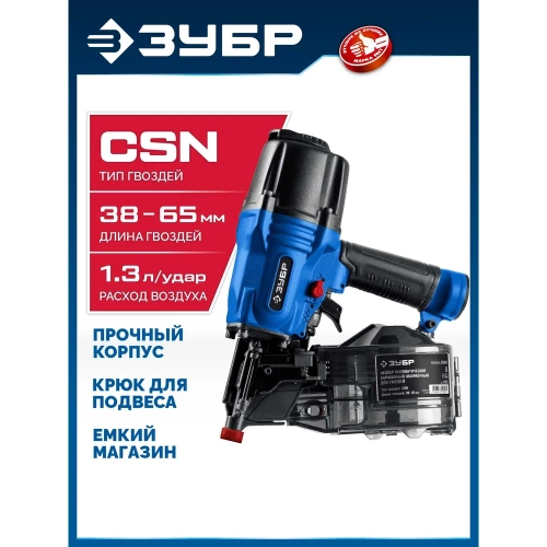 Пневматический обшивочный нейлер для барабанных гвоздей ЗУБР профессионал CSN-65 CSN (38-65 мм) 31922 фото 3 Пневматический обшивочный нейлер для барабанных гвоздей ЗУБР профессионал CSN-65 CSN (38-65 мм) 31922 фото 3