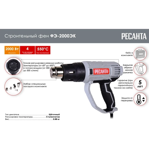Строительный фен Ресанта ФЭ-2000ЭК 75/2/2 фото 3 Строительный фен Ресанта ФЭ-2000ЭК 75/2/2 фото 3
