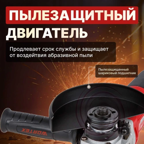 Угловая шлифмашина WORTEX LX AG 1211-2 1329369 фото 4