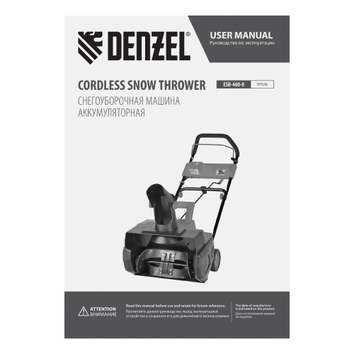 Снегоуборочная машина аккумуляторная, ESB-460-0, Li-Ion, 36В Denzel фото 24