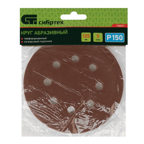 Круг абразивный на ворсовой подложке под "липучку", перфорированный, P 150, 125 мм, 5 шт Сибртех фото 5