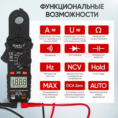 Токовые клещи постоянного/переменного тока iCartool повышенной точности 200A IC-M200D фото 4