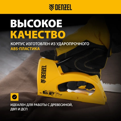 Степлер пластиковый Denzel скобы в комплекте, тип 53, 6-10 мм 40221 фото 5 Степлер пластиковый Denzel скобы в комплекте, тип 53, 6-10 мм 40221 фото 5