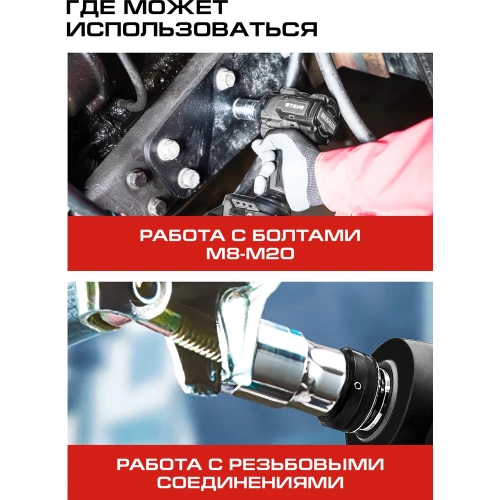 Гайковерт ударный Ставр 18V UNI-M, 1/2", 380 Нм, BL STAVR SWI 18BL-380V-1K (1х4.0 Ач, ЗУ, кейс), 9022300081 фото 5 Гайковерт ударный Ставр 18V UNI-M, 1/2", 380 Нм, BL STAVR SWI 18BL-380V-1K (1х4.0 Ач, ЗУ, кейс), 9022300081 фото 5