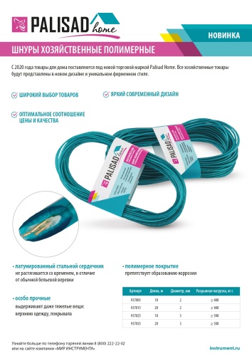 Шнур хозяйственный с полимерным покрытием, 3 мм, L 10 м, Home Palisad фото 6