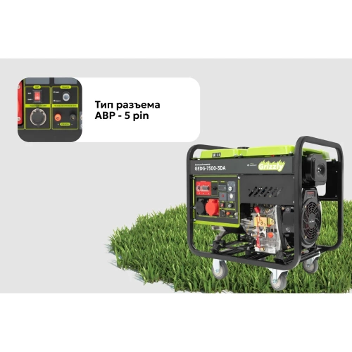 Дизельный генератор Grizzly Dual Power GEDG-7500-3DA фото 5