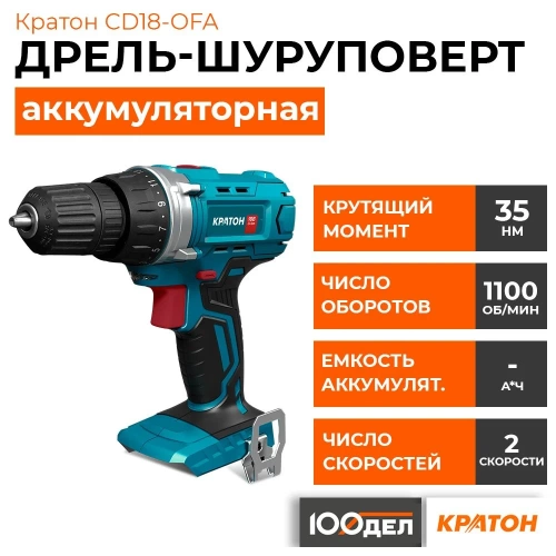 Аккумуляторная дрель-шуруповерт Кратон CD18-OFA без АКБ и ЗУ 3 11 01 071 фото 4 Аккумуляторная дрель-шуруповерт Кратон CD18-OFA без АКБ и ЗУ 3 11 01 071 фото 4