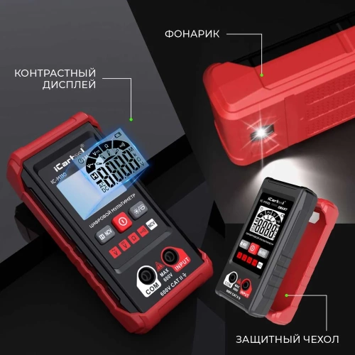 Цифровой смарт мультиметр iCarTool с подсветкой экрана CATII 600V IC-M110 фото 6 Цифровой смарт мультиметр iCarTool с подсветкой экрана CATII 600V IC-M110 фото 6