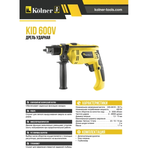 Ударная дрель Kolner KID 600V 8030100326 фото 9
