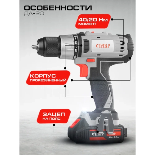 Комплект из 4 товаров Ставр Дрель-шуроповерт ДА-20/40Nm +  УШМ-125 BL + АКБ 2Ач + быстрое ЗУ 2.4А, 9022500025 фото 7