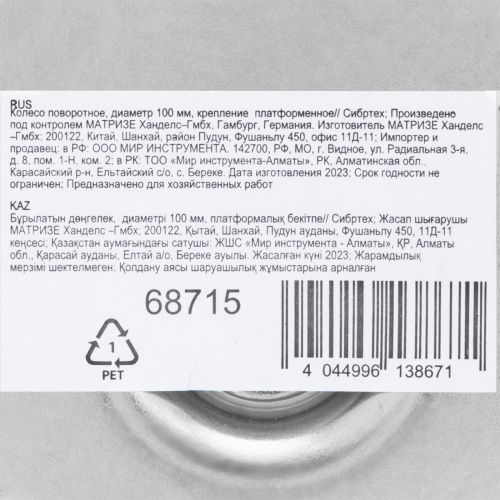 Колесо поворотное D 100 мм, крепление  платформенное Сибртех фото 5