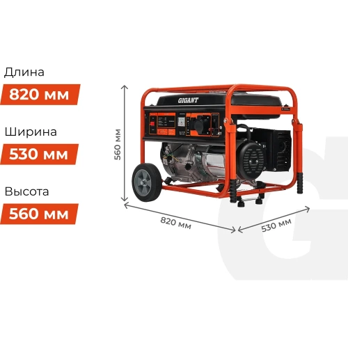 Бензиновый генератор Gigant (5,5 кВт; колёса и ручки) GGL-5500 фото 7