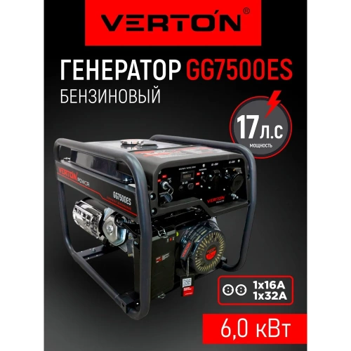 Генератор бензиновый VERTON POWER GG7500ES 01.15815.15819 фото 3