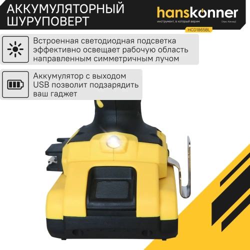 Аккумуляторная дрель-шуруповерт Hanskonner HCD1865BL фото 7 Аккумуляторная дрель-шуруповерт Hanskonner HCD1865BL фото 7