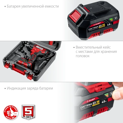 Ударный гайковерт ЗУБР 18В, 1 АКБ ( 4Ач), в кейсе ГУЛ-410-41 фото 10 Ударный гайковерт ЗУБР 18В, 1 АКБ ( 4Ач), в кейсе ГУЛ-410-41 фото 10