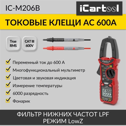 Токовые клещи переменного тока iCarTool 600 A c мультиметром, TRMS IC-M206B фото 3 Токовые клещи переменного тока iCarTool 600 A c мультиметром, TRMS IC-M206B фото 3