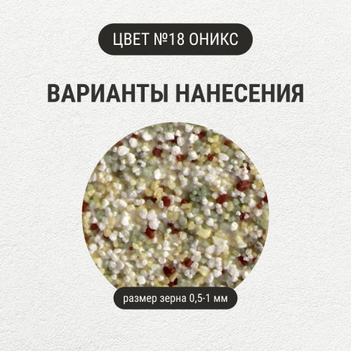 Штукатурка с эффектом камня VGT Gallery №18 оникс среднезернистая 14 кг фото 5