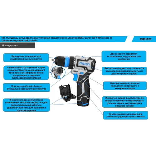 Дрель-шуруповерт аккумуляторная бесщеточная компактная DEKO Loner 12V PRO в кейсе со съёмным патроном, 12В, 2x3.0Ач 085-1122 фото 7 Дрель-шуруповерт аккумуляторная бесщеточная компактная DEKO Loner 12V PRO в кейсе со съёмным патроном, 12В, 2x3.0Ач 085-1122 фото 7