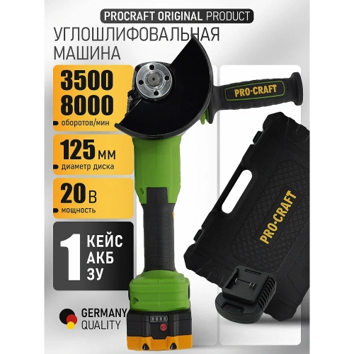 Углошлифовальная машина PROCRAFT аккумуляторная 20В 125мм 3500/6000/8000 об/мин (АКБ 4АЧ+ЗУ) PWA220 фото 3