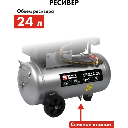 Безмасляный поршневой компрессор QUATTRO ELEMENTI SENZA-24 770-223 фото 8