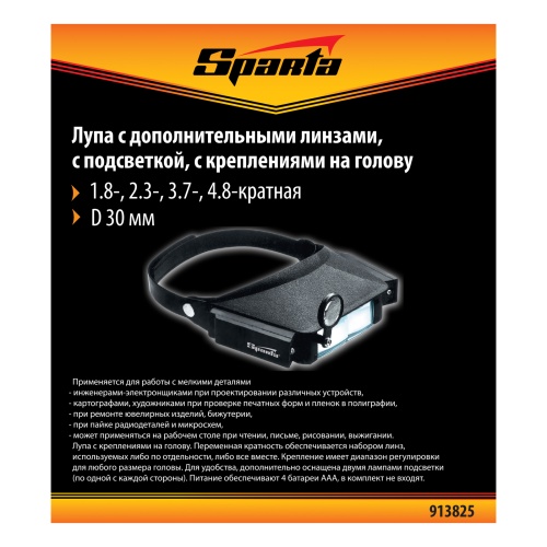Лупа с дополнительными линзами, с подсветкой, для закрепления на голове Sparta фото 12