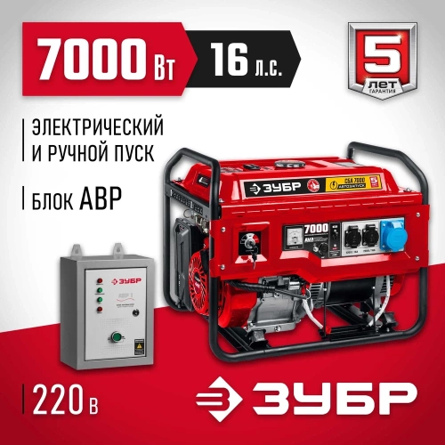 Бензиновый генератор ЗУБР с автозапуском 7000 Вт СБА-7000 фото 3