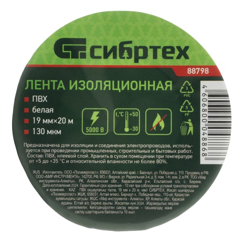 Изолента ПВХ, 19 мм х 20 м, белая Сибртех фото 4