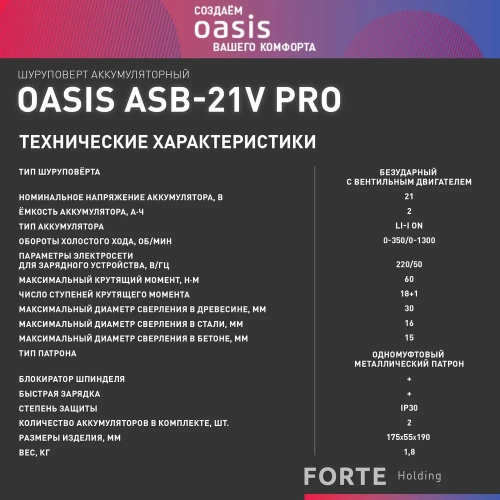 Аккумуляторный шуруповерт OASIS ASB-21V Pro фото 11