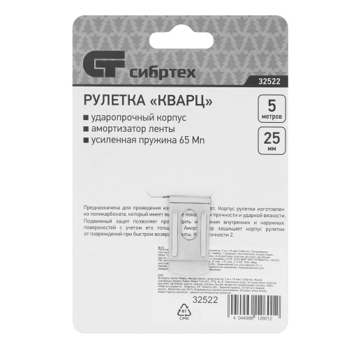 Рулетка Кварц,прозрачный корпус,амортизатор,5 м х 25 мм Сибртех фото 7