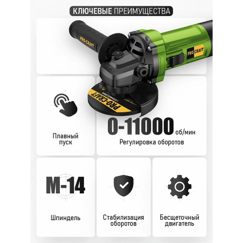 Углошлифовальная машина бесщеточная  PROCRAFT 1300Вт, 125 мм, 0-11000 об/мин PW2450 фото 5
